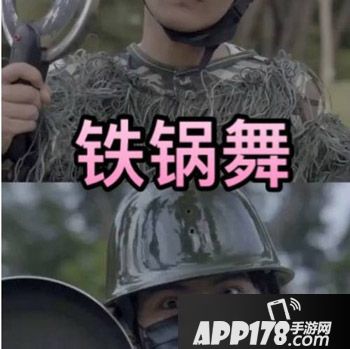 荒野行动铁锅舞活动