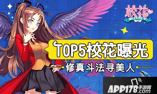 校花的贴身高手手游 