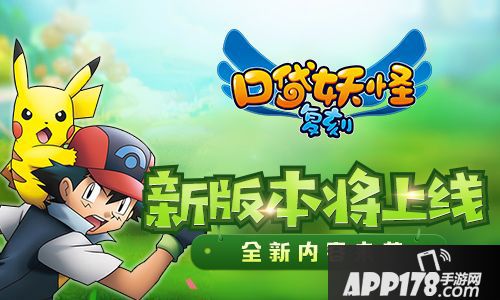 口袋妖怪复刻新版 