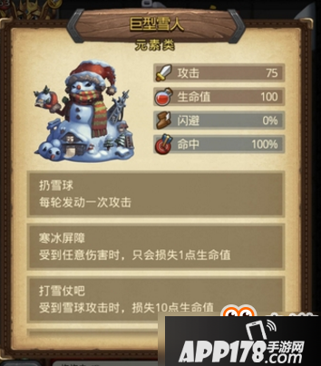 不思议迷宫巨型雪人怎么打？不思议迷宫巨型雪人打法攻略分享