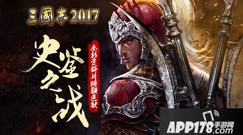 三国志2017新资料片