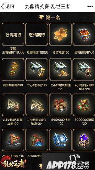 乱世王者九鼎精英邀请赛报名开启 召唤盟友赢百万奖励