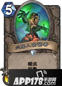 炉石传说穴居人食菌者卡牌图鉴