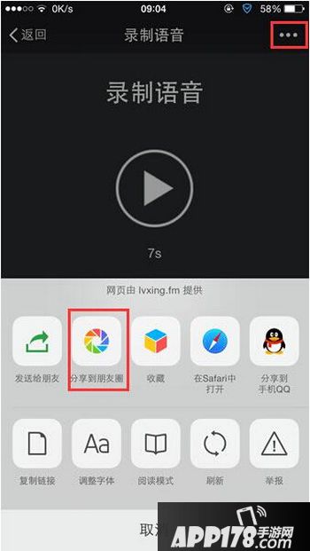 微信怎么发语音到朋友圈 微信如何发语音朋友圈4