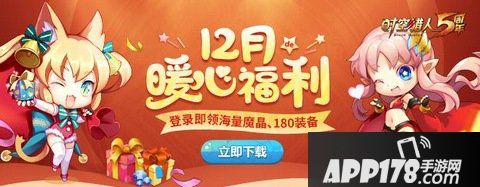 时空猎人双十二活动开启 猎魔印记上线