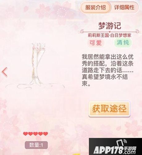 奇迹暖暖白日梦想家套装获取攻略 奇迹暖暖白日梦想家套装怎么得