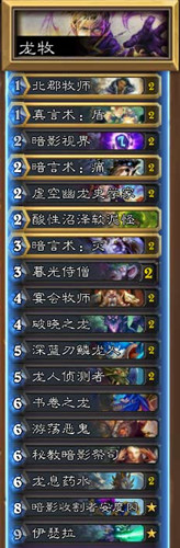 炉石传说狗头人卡组推荐 龙牧卡组搭配