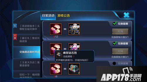 王者荣耀疯狂钻石包怎么得 王者荣耀疯狂钻石包获得方式