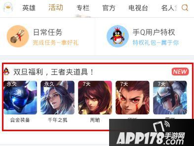 王者荣耀双旦福利活动汇总 永久皮肤还能夹出来 