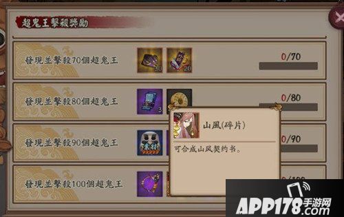 阴阳师超鬼王活动说明 超鬼王活动奖励