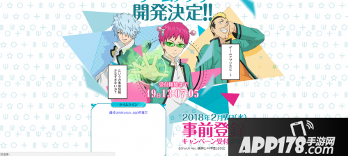 漫画《齐木楠雄的灾难》改编手机游戏开发确定