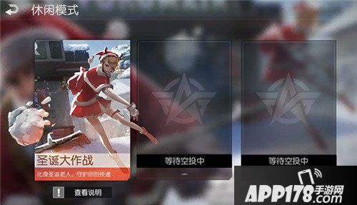 荒野行动圣诞大作战怎么玩 圣诞大作战玩法详解
