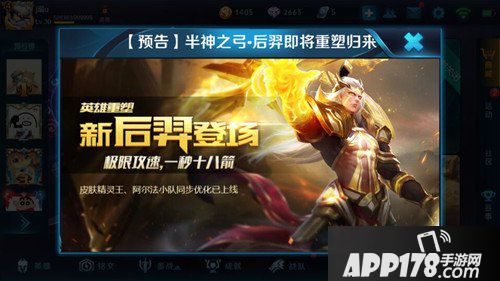 王者荣耀后羿重做上线时间 王者荣耀后羿重做什么时候上线