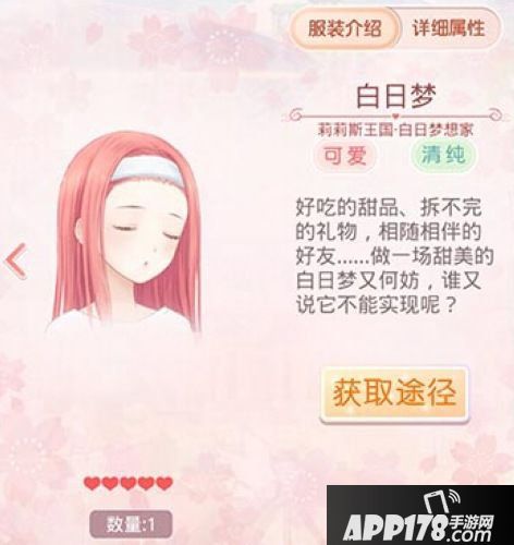 奇迹暖暖白日梦想家套装获取攻略 奇迹暖暖白日梦想家套装怎么得