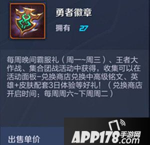 王者荣耀勇者徽章怎么得 王者荣耀勇者徽章获得方式