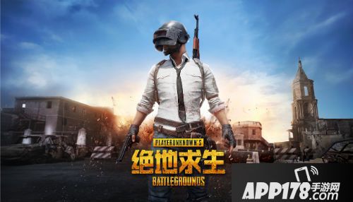 绝地求生刺激战场