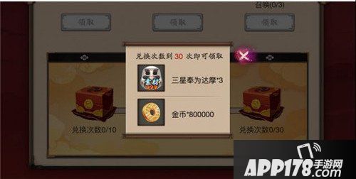 阴阳师金币大作战攻略 金币大作战如何领取第三轮宝箱