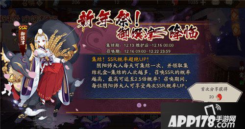 阴阳师集结召唤活动介绍 式神御馔津降临