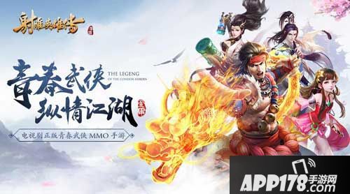 射雕英雄传介绍 