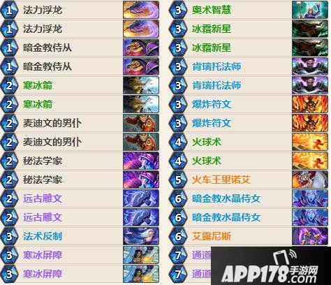 炉石传说艾露尼斯奥秘法 炉石传说法师卡组