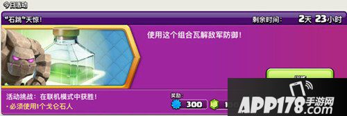 部落冲突石跳天惊活动介绍 石跳天惊活动怎么玩