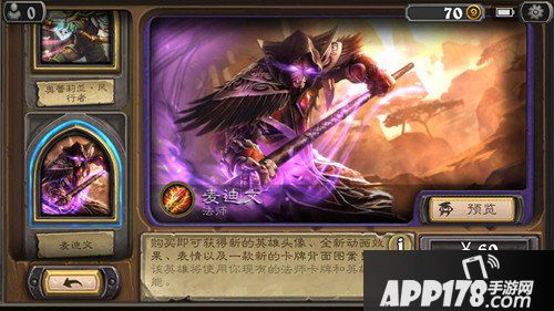 炉石传说麦迪文皮肤怎么得 法师皮肤麦迪文获得方法