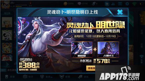 王者荣耀新英雄明世隐明日上线 首周直降300
