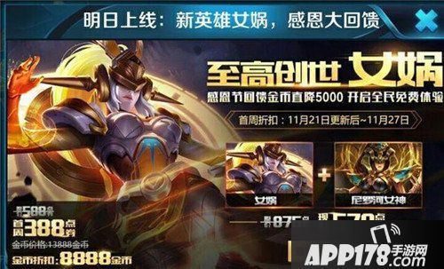 王者荣耀新英雄明世隐明日上线 首周直降300