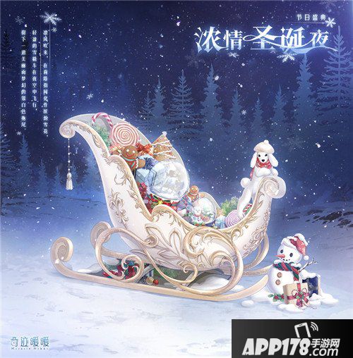 奇迹暖暖圣诞节限定套装来袭 圣诞节福利免费领