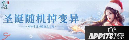 问道手游圣诞节活动介绍 圣诞节活动怎么玩