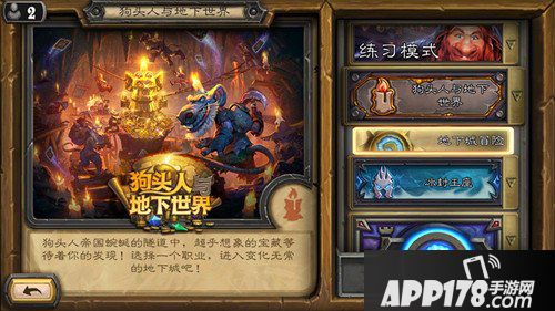 炉石传说地下城冒险通关攻略大全 全BOSS打法攻略