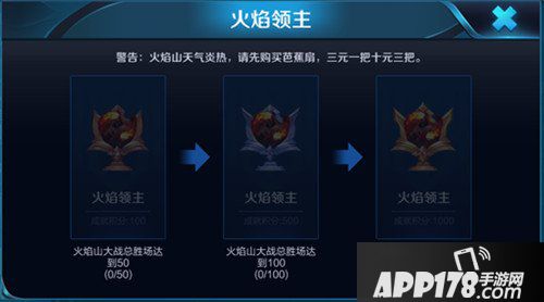 王者荣耀火焰领主成就怎么完成 王者荣耀火焰领主成就完成方法