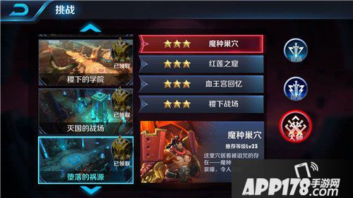 王者荣耀魔种巢穴怎么过 魔种巢穴大师三星通关攻略