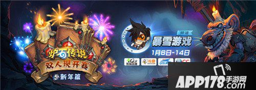 炉石传说双人现开赛新年篇来袭 1月6日正式开战