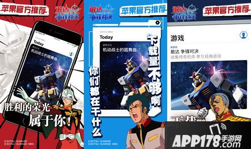 《敢达争锋对决》上架一周上演苹果推荐帽子戏法？