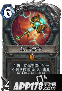 炉石传说瓦兰奈尔卡牌图鉴
