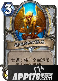 炉石传说镀金的石像鬼卡牌图鉴