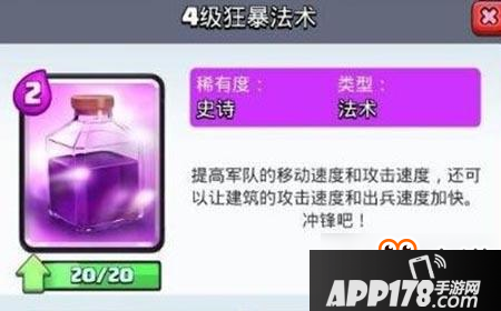 皇室战争狂暴法术怎么搭配 狂暴法术卡组搭配推荐