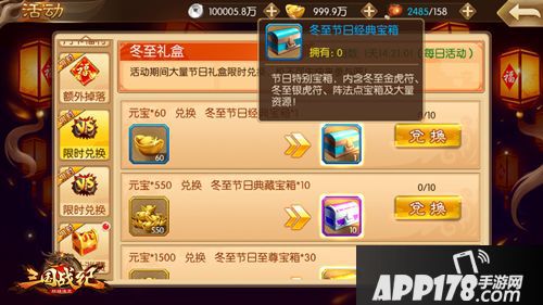 三国战纪群雄逐鹿玩法 