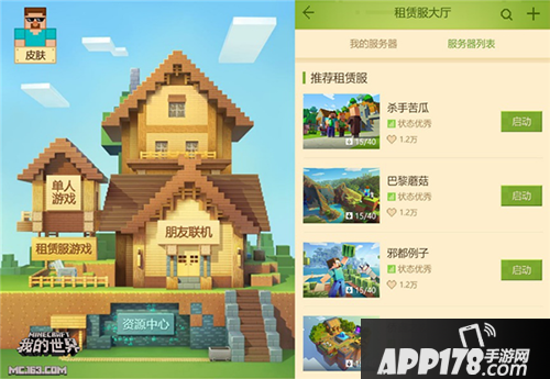 我的世界圣诞大更新 手游也能租赁服务器