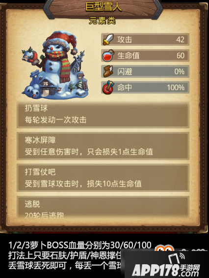 不思议迷宫巨型雪人怎么打？不思议迷宫巨型雪人打法攻略分享