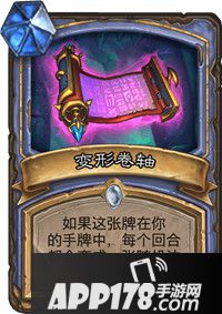 炉石传说变形卷轴卡牌图鉴