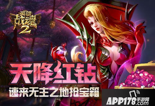 英雄战魂2宝箱 