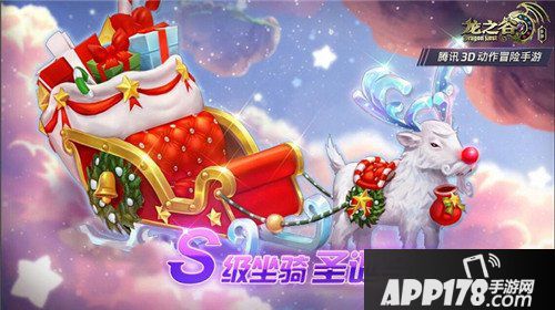 龙之谷手游圣诞三件套曝光 驯鹿雪橇来袭