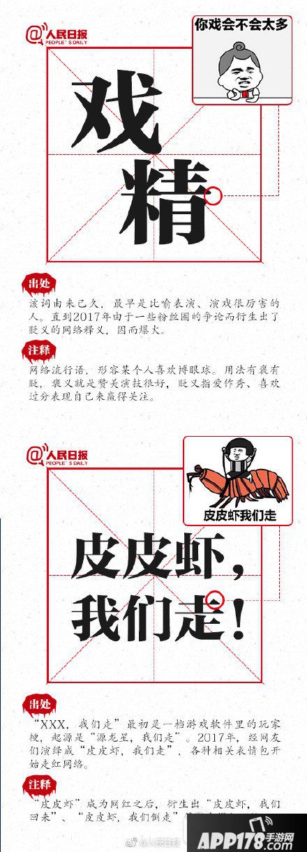 网络流行语2017 2017最新网络流行语口头禅大全6