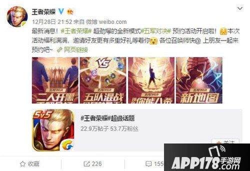 王者荣耀五军对决开启预约 预约即可抽取逐梦之星