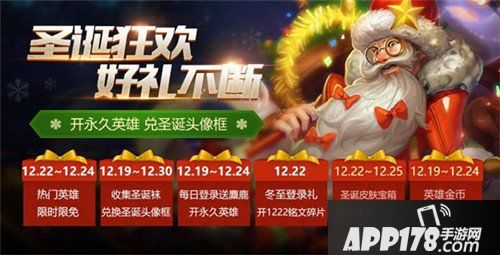 王者荣耀圣诞活动