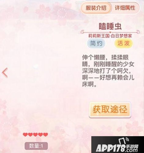 奇迹暖暖白日梦想家套装获取攻略 奇迹暖暖白日梦想家套装怎么得