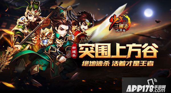 少年三国志新版本 