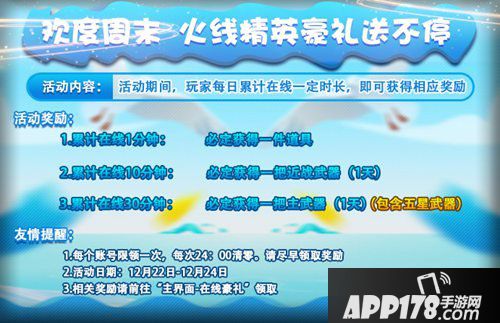 火线精英圣诞节活动有哪些 圣诞节活动介绍